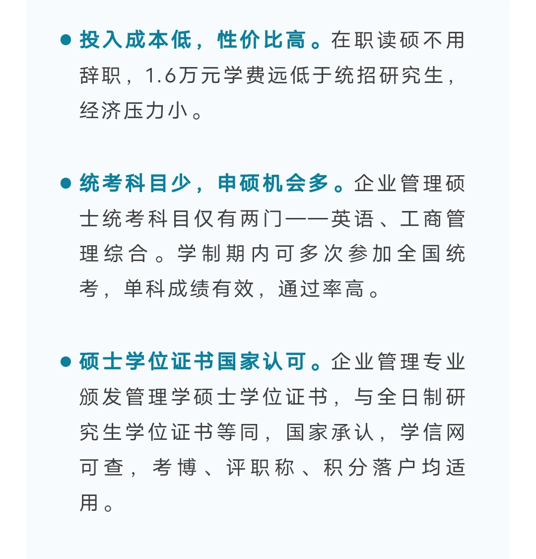 四川农业大学企业管理同等学力申硕免联考！