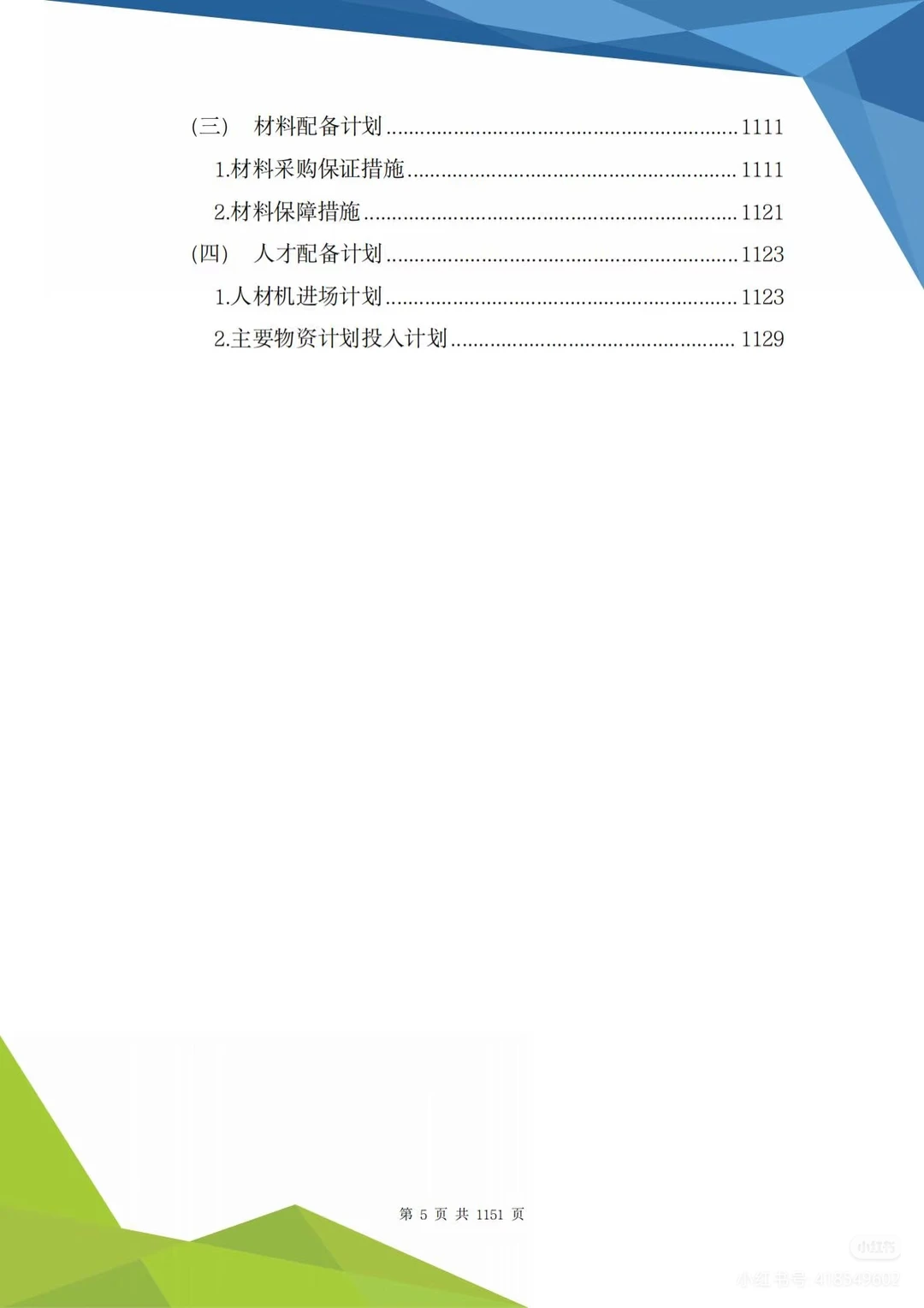 高标准农田技术投标方案?