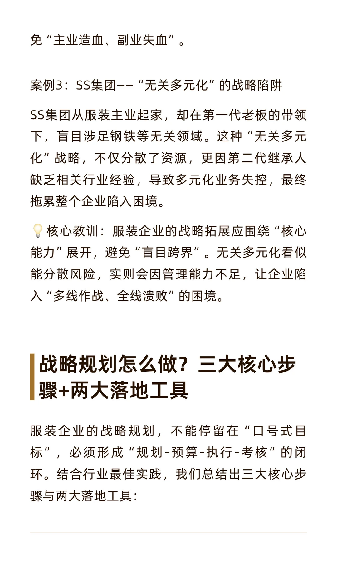 服装企业的业财融合案例二：战略规划