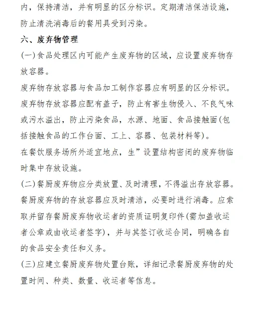 食品安全事故预防措施