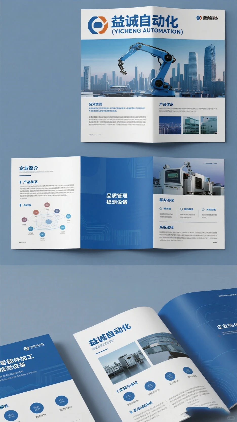 蓝色系自动化企业画册设计，展现工业科技