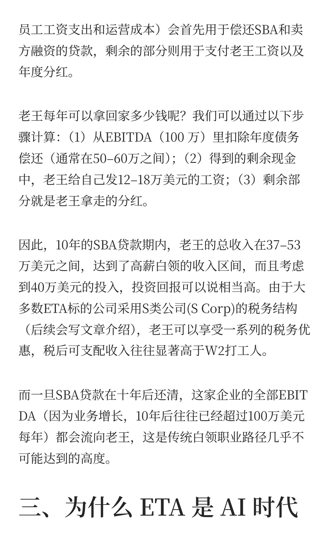 在美国如何收购中小企业进行创业