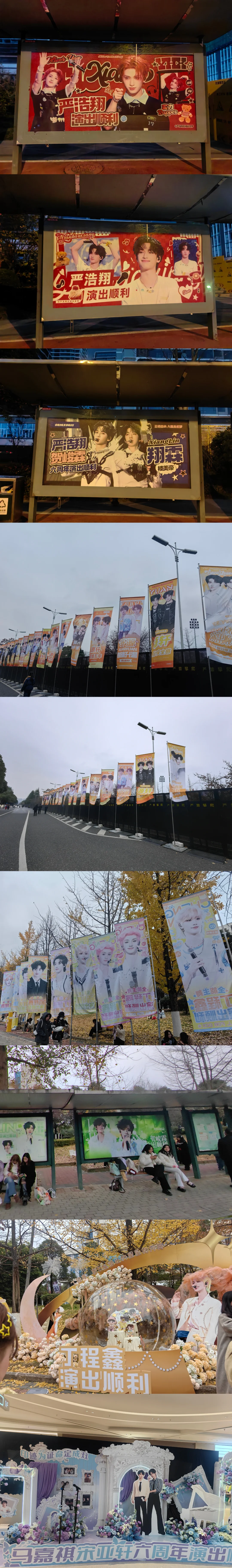 奔赴时团6周年演唱会?