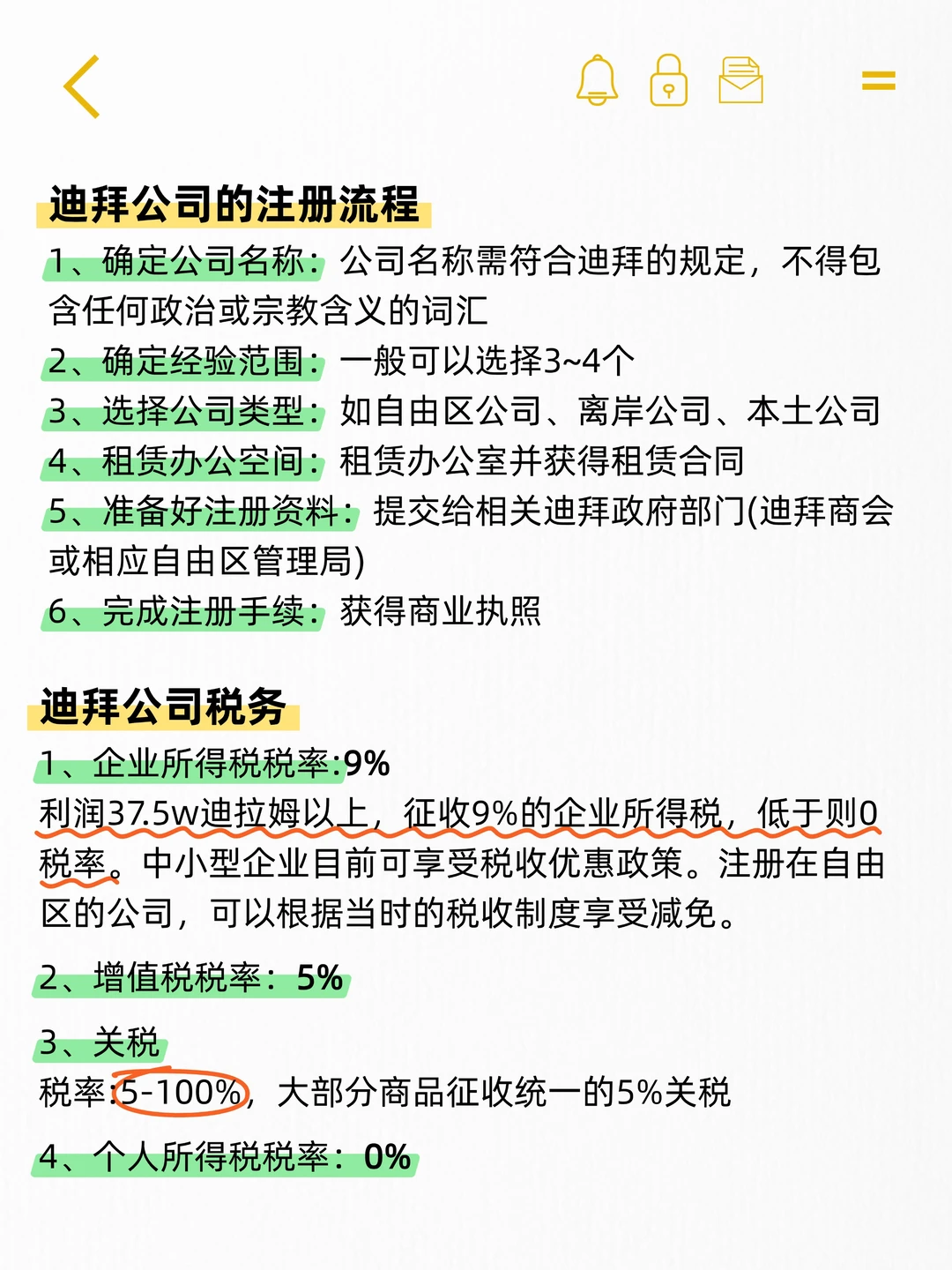 研究半个月，终于搞清楚迪拜公司