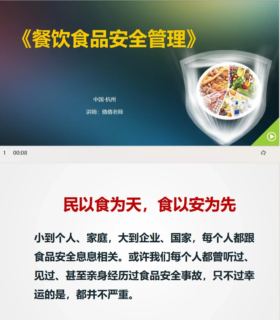 餐饮人必学的食品安全知识！