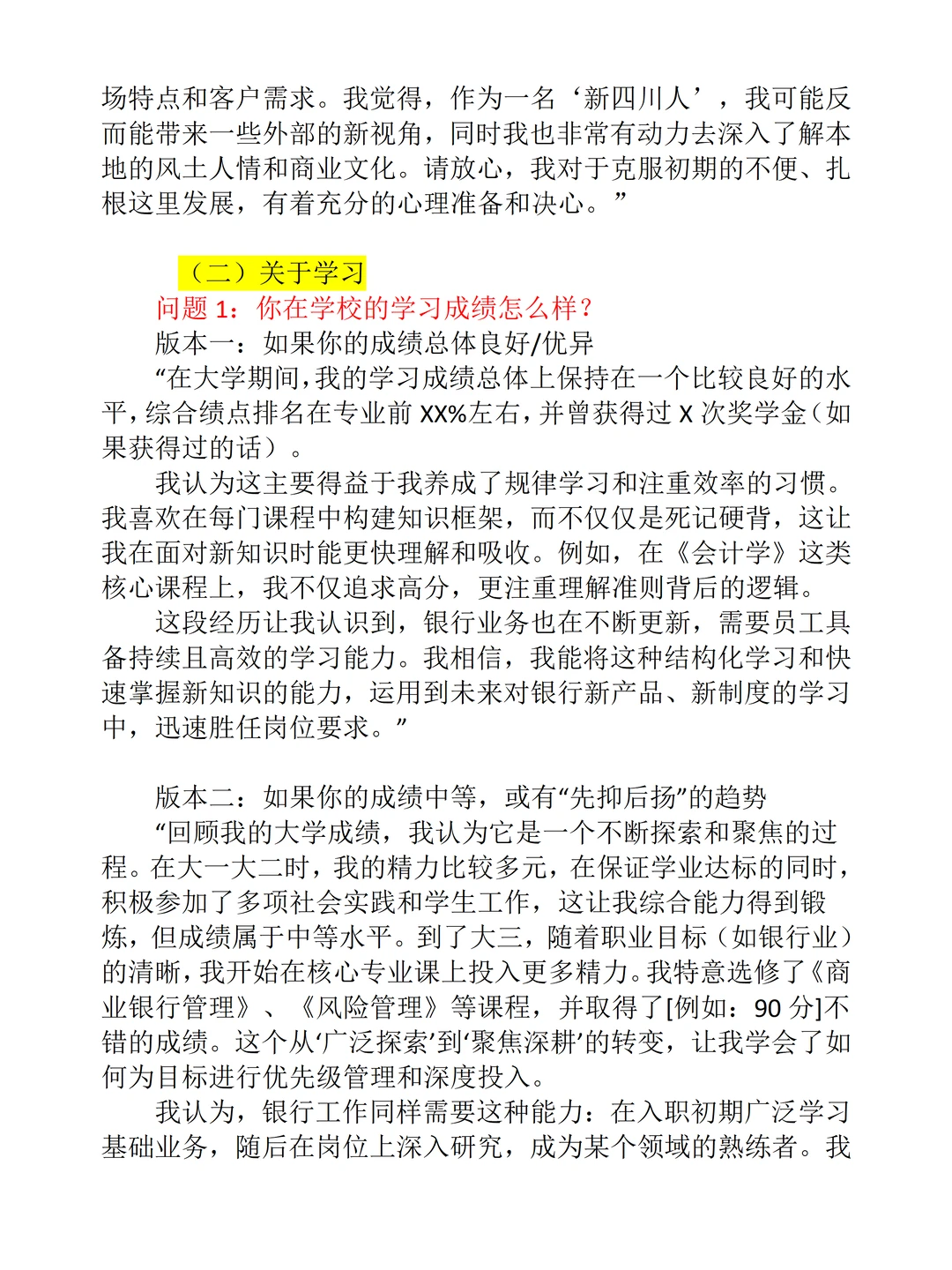 25年12月1日四川农业银行面试情况汇总（题）