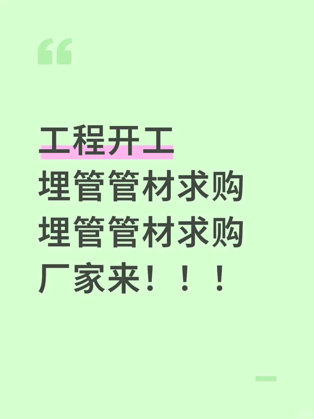 大数据求推｜管材采购