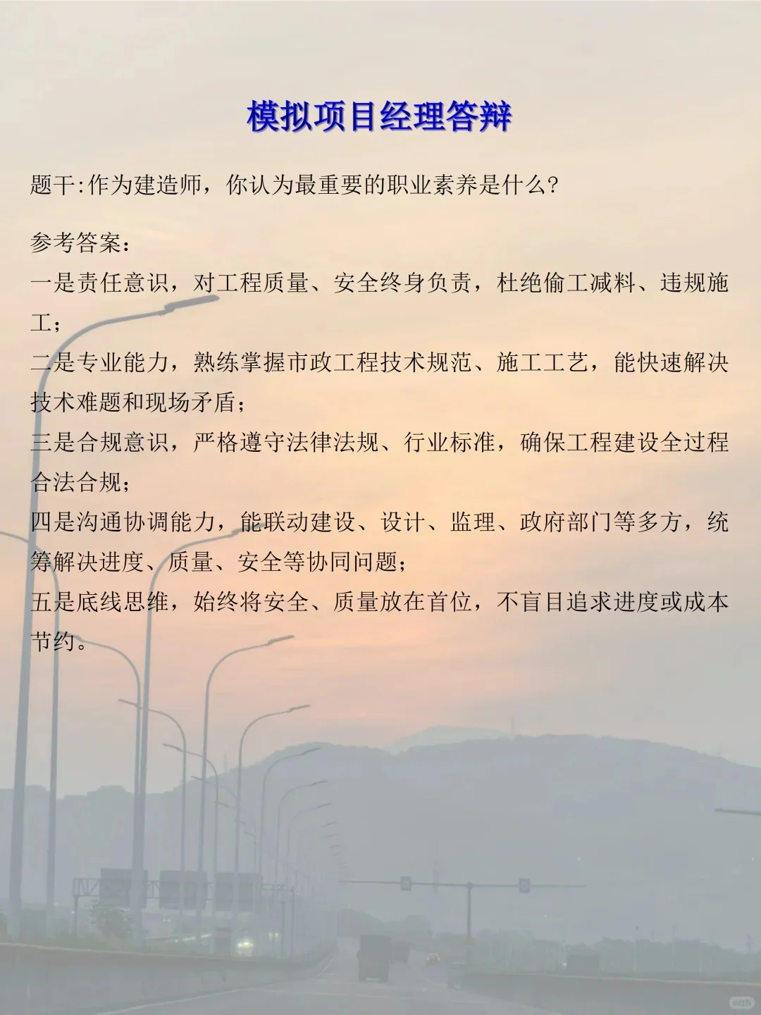 项目经理答辩养成记第11天