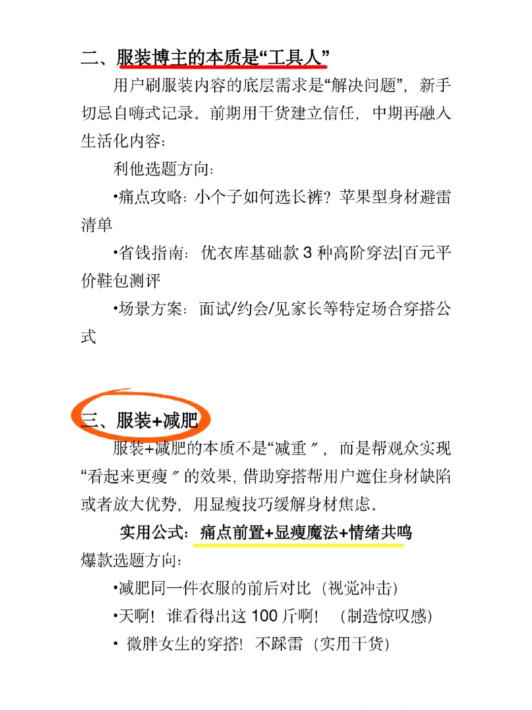 服装赛道将诞生一批富婆