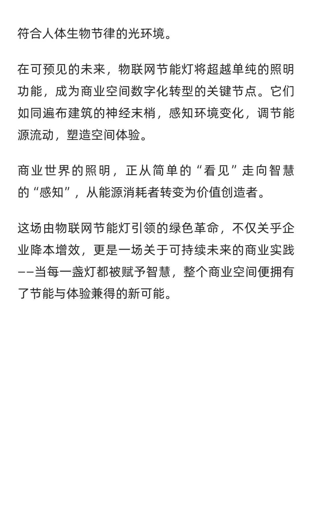 物联网节能灯：重塑商业照明的绿色革命