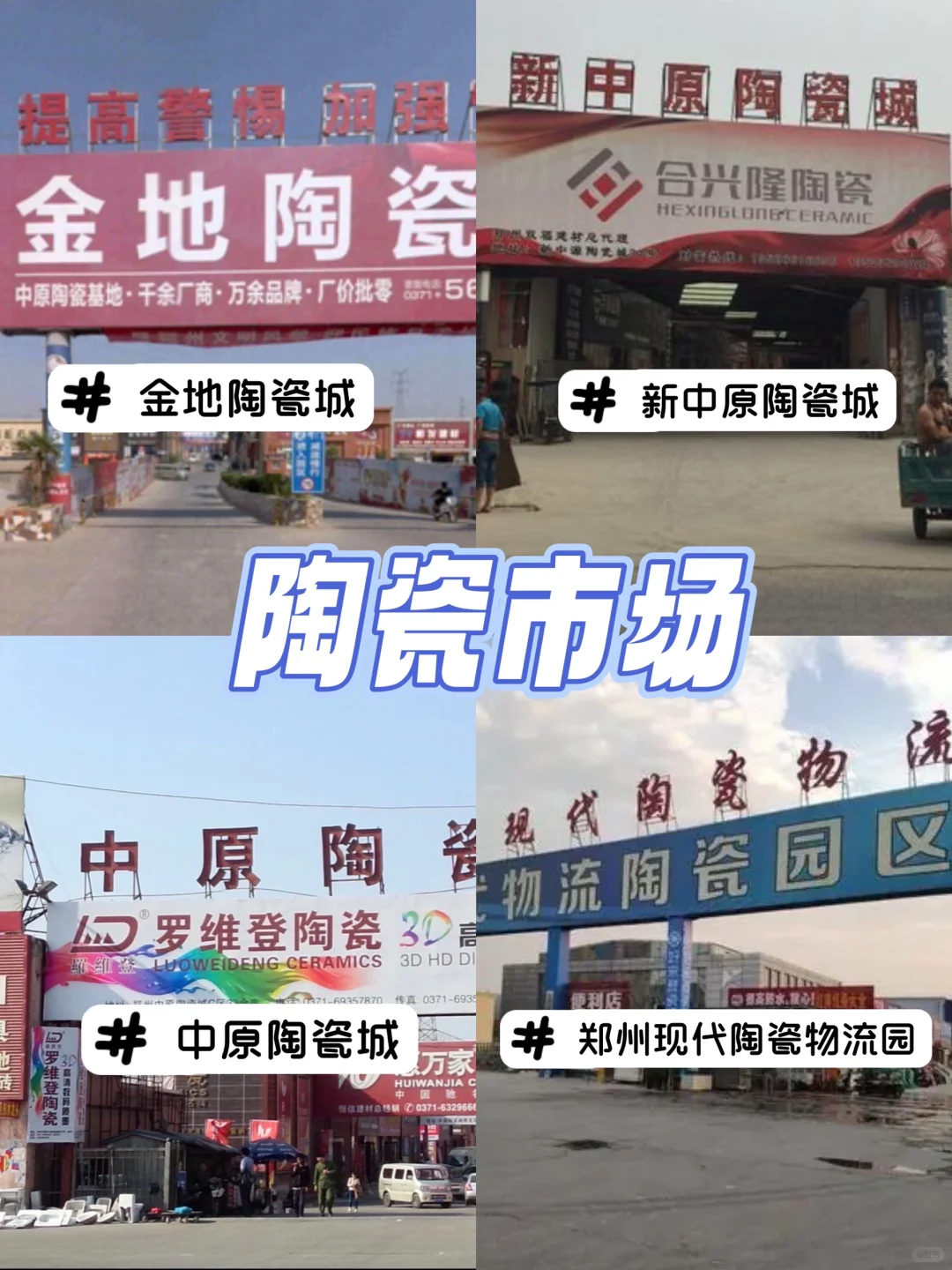 ?2⃣️0⃣️个建材市场汇总，目标清晰搞装修！