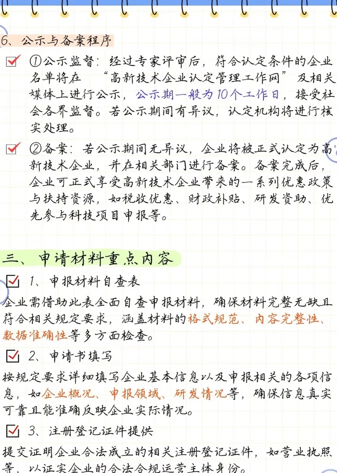 高新技术企业认定全攻略：条件、流程、材料