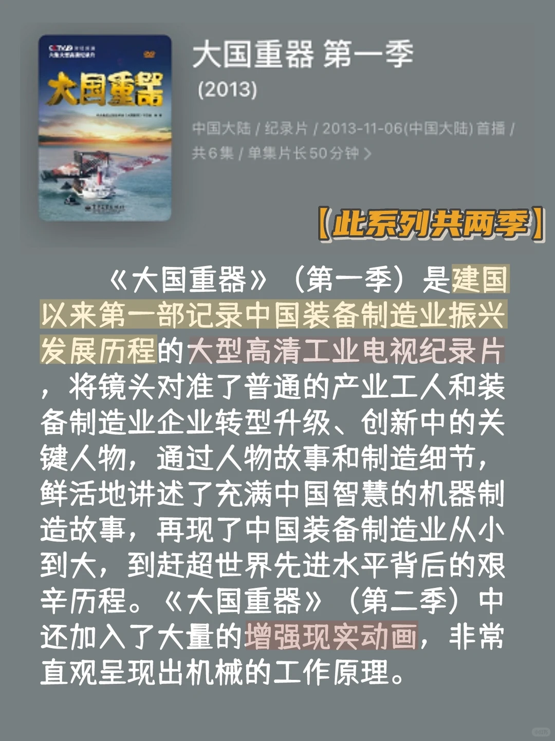 机械专业必看的四部纪录片！