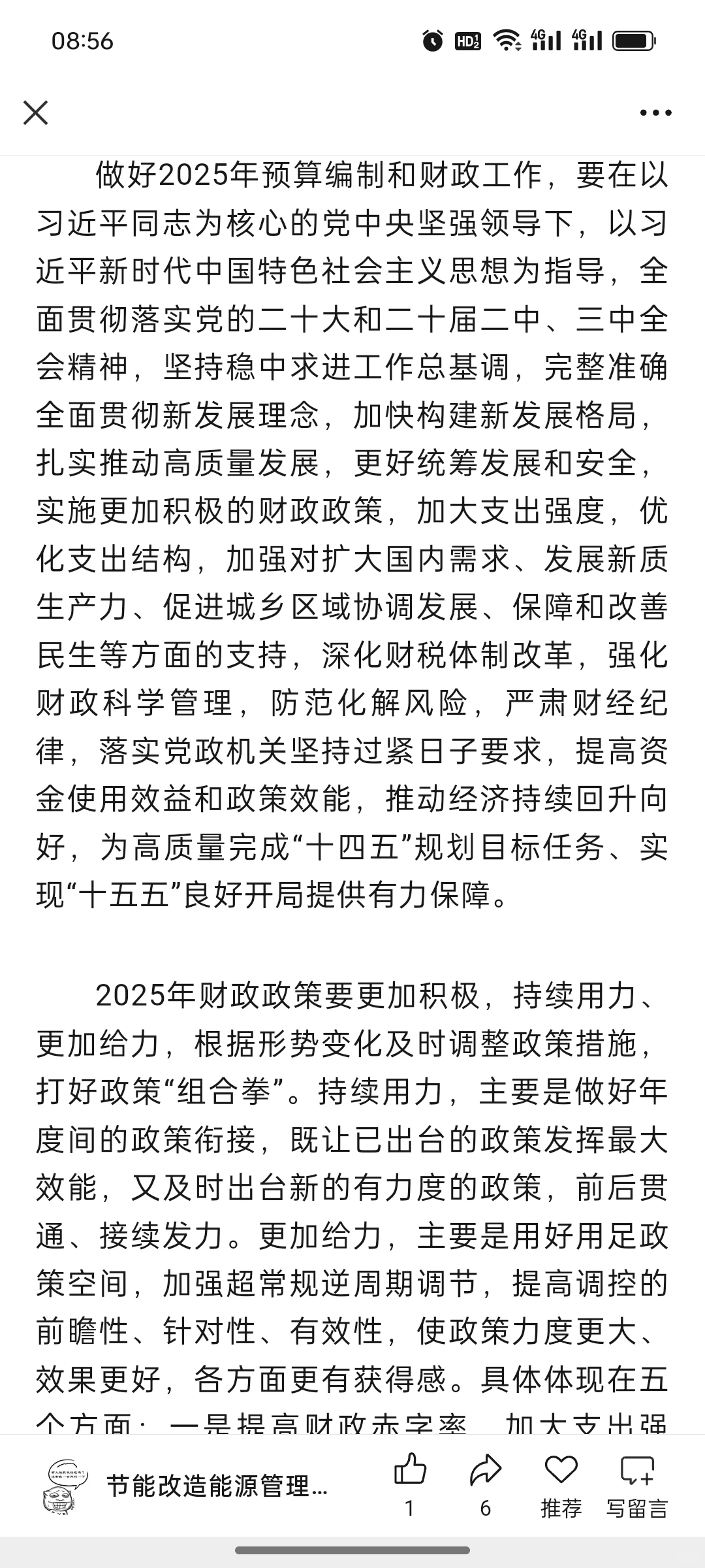 大力支持可再生能源发展！2025年中央和地方