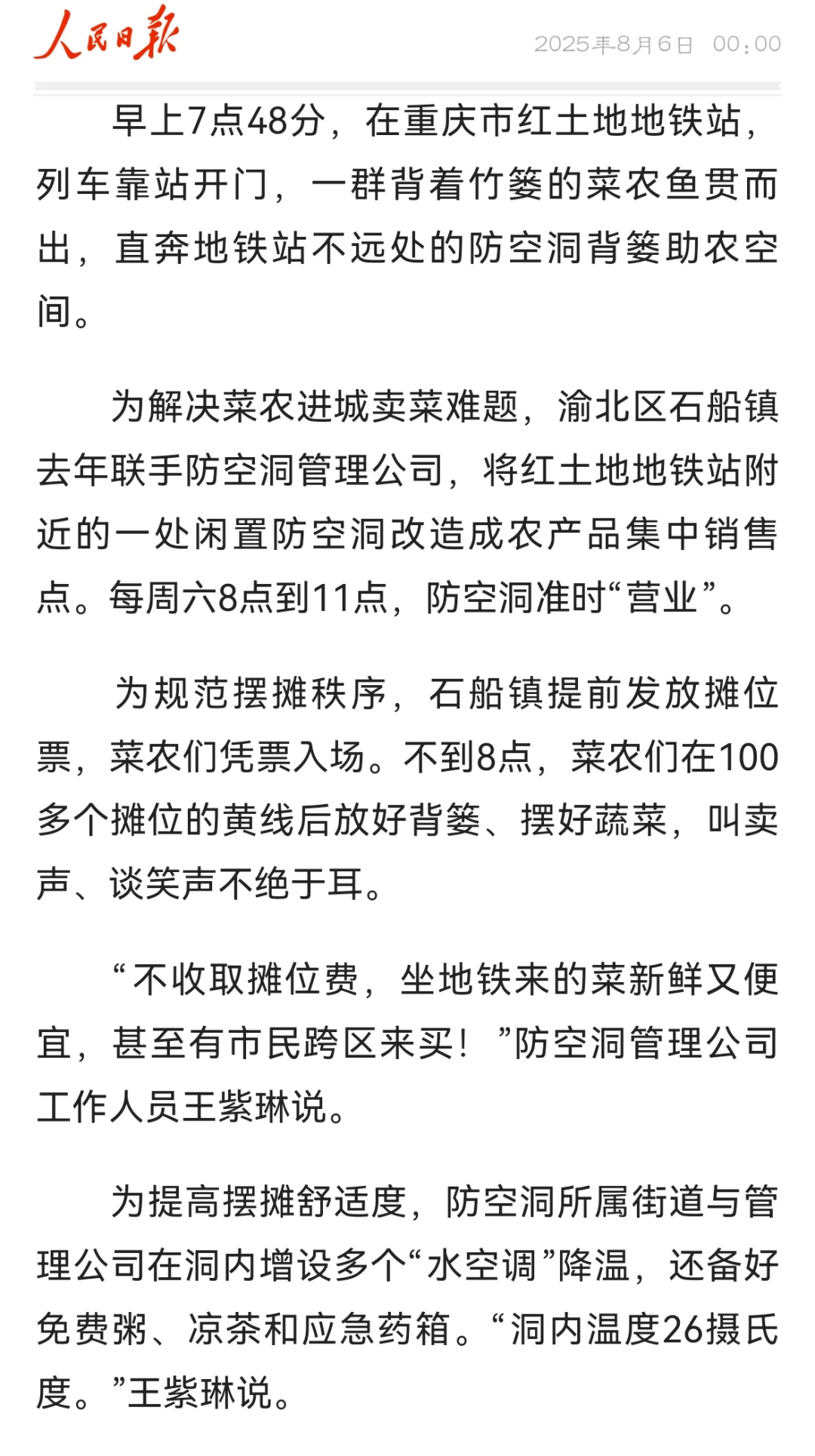 生活中的申论｜闲置防空洞变助农空间