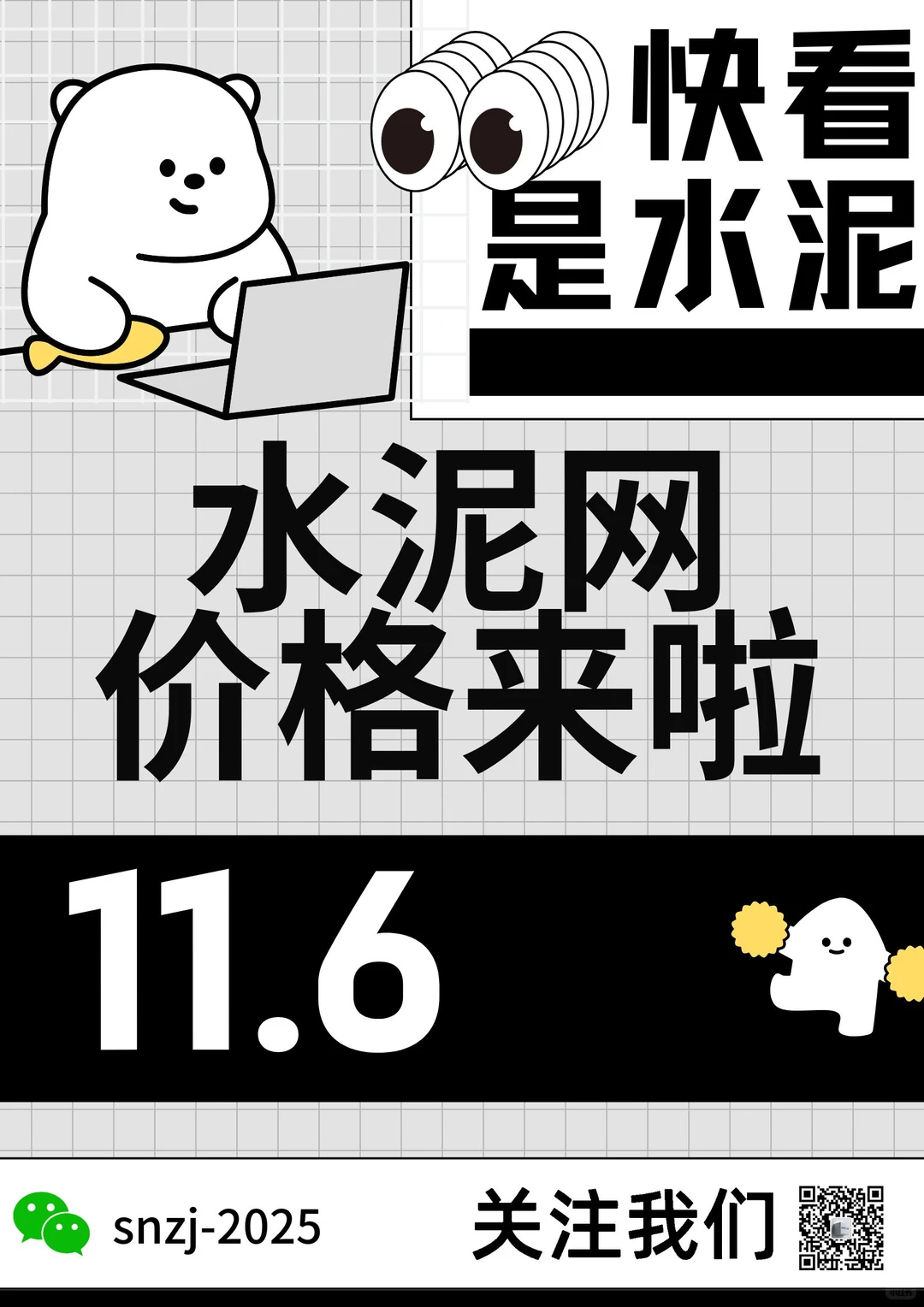 快看！水泥又更新啦！11.6日水泥价格！请查收