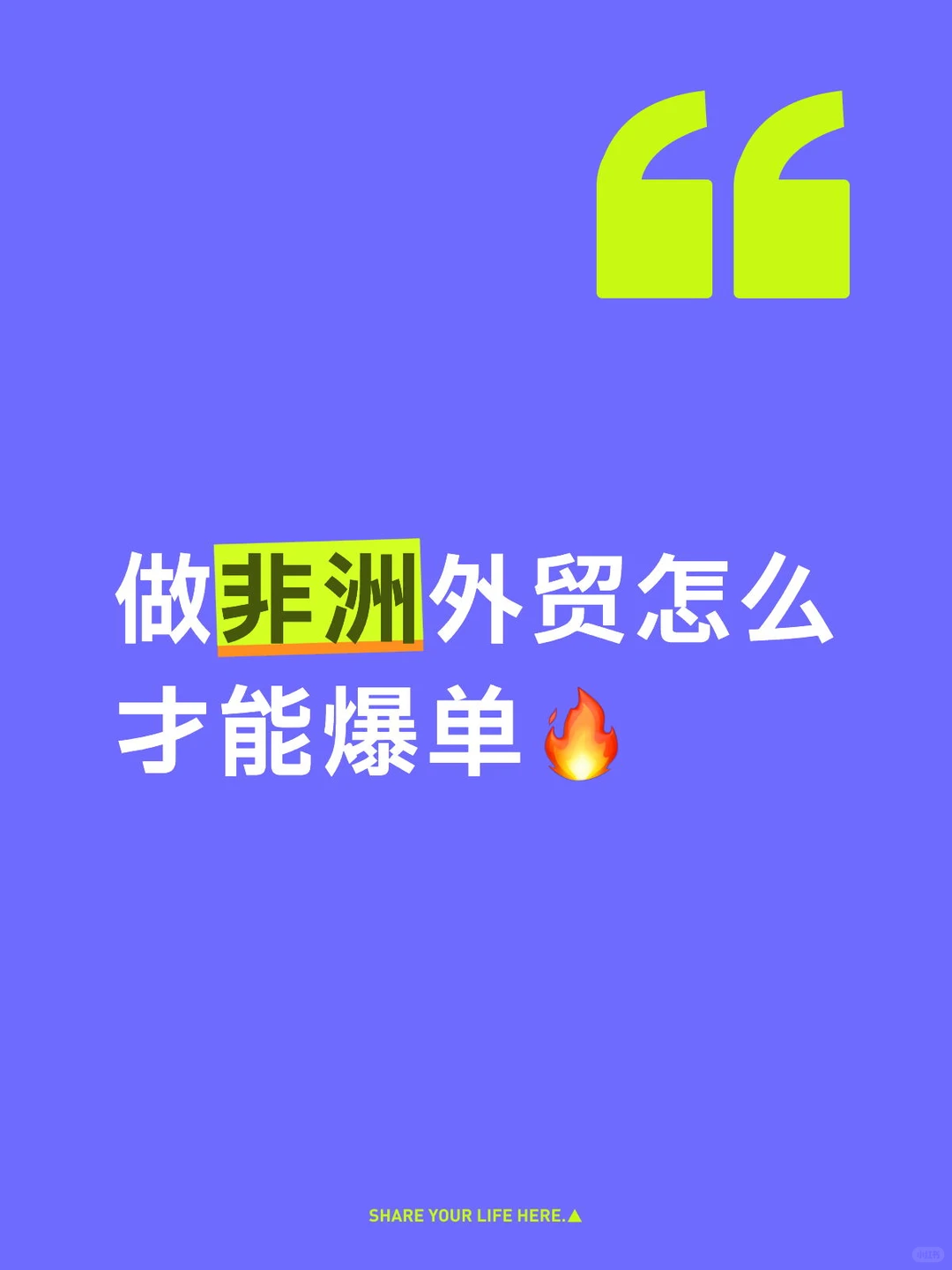 选对这些行业,非洲外贸才能爆单?