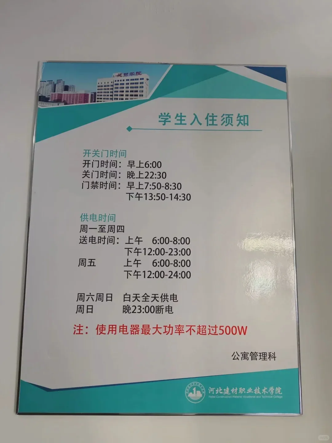 河北建材职业技术学院宿舍环境