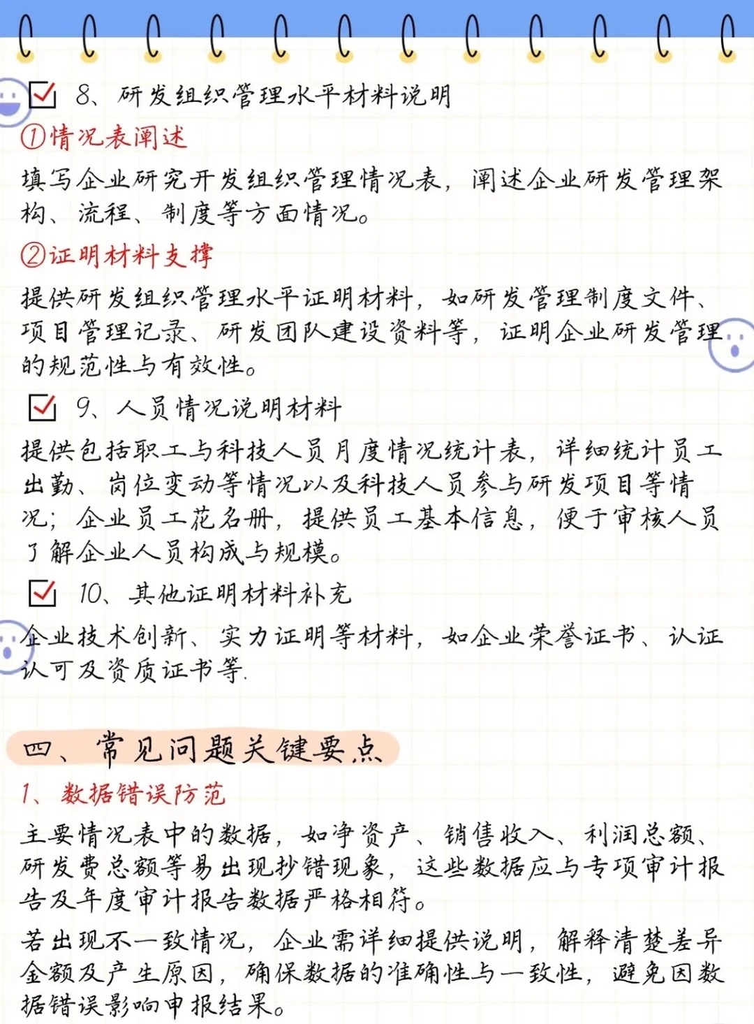 高新技术企业认定全攻略：条件、流程、材料