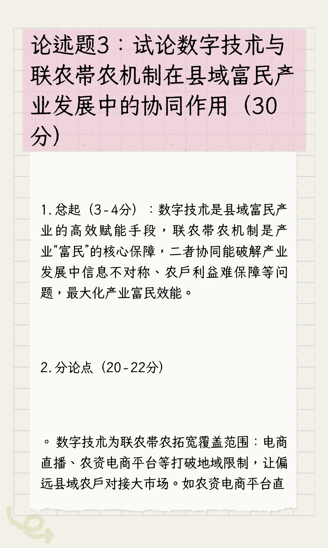 农业发展考研高频热点县域富民产业