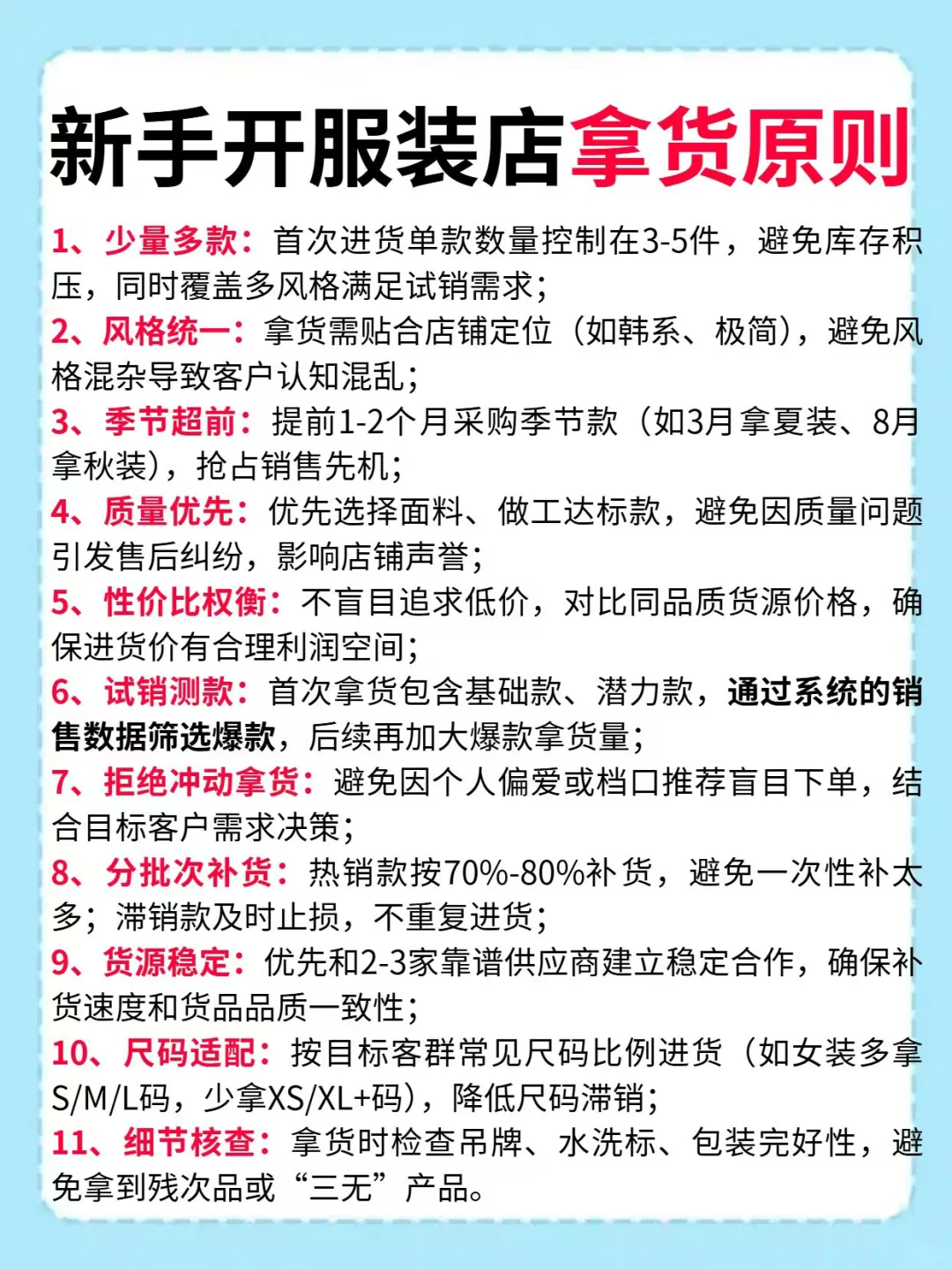 开服装店从0到赚的全流程指南!快来抄作业