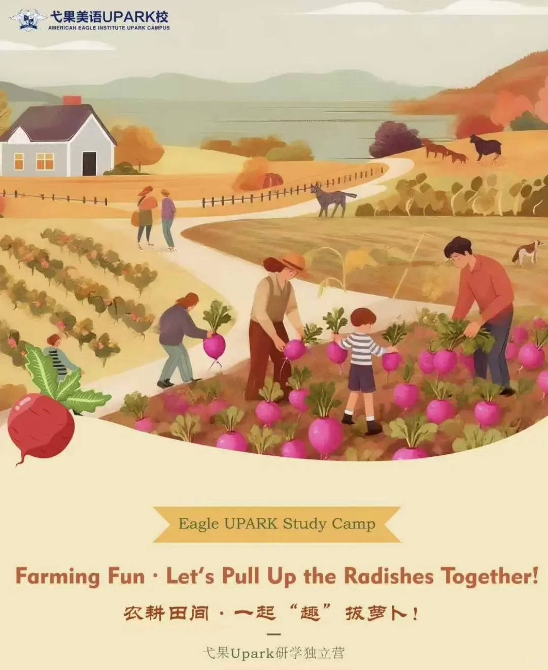 【“? 农耕田间•一起“趣”拔萝卜?”】