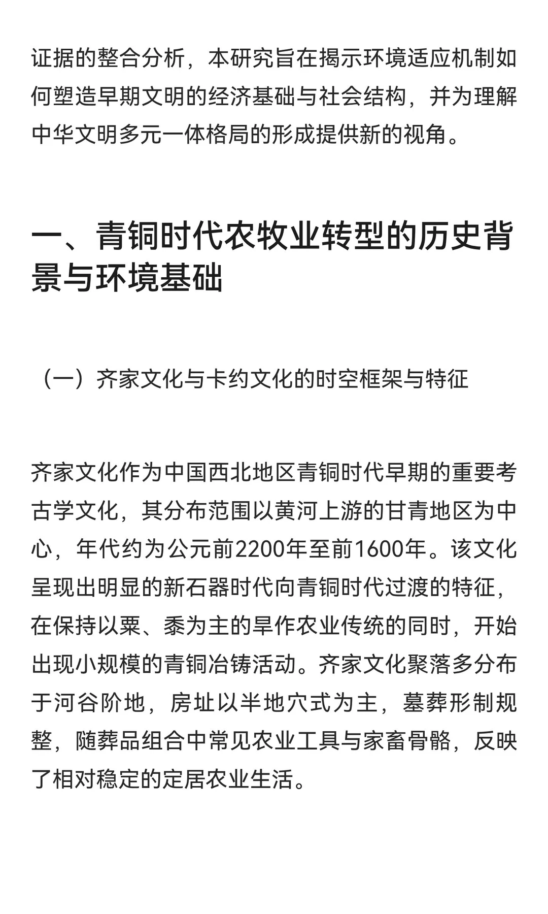 江河源·文明源：青海研究‖青铜时代农牧业