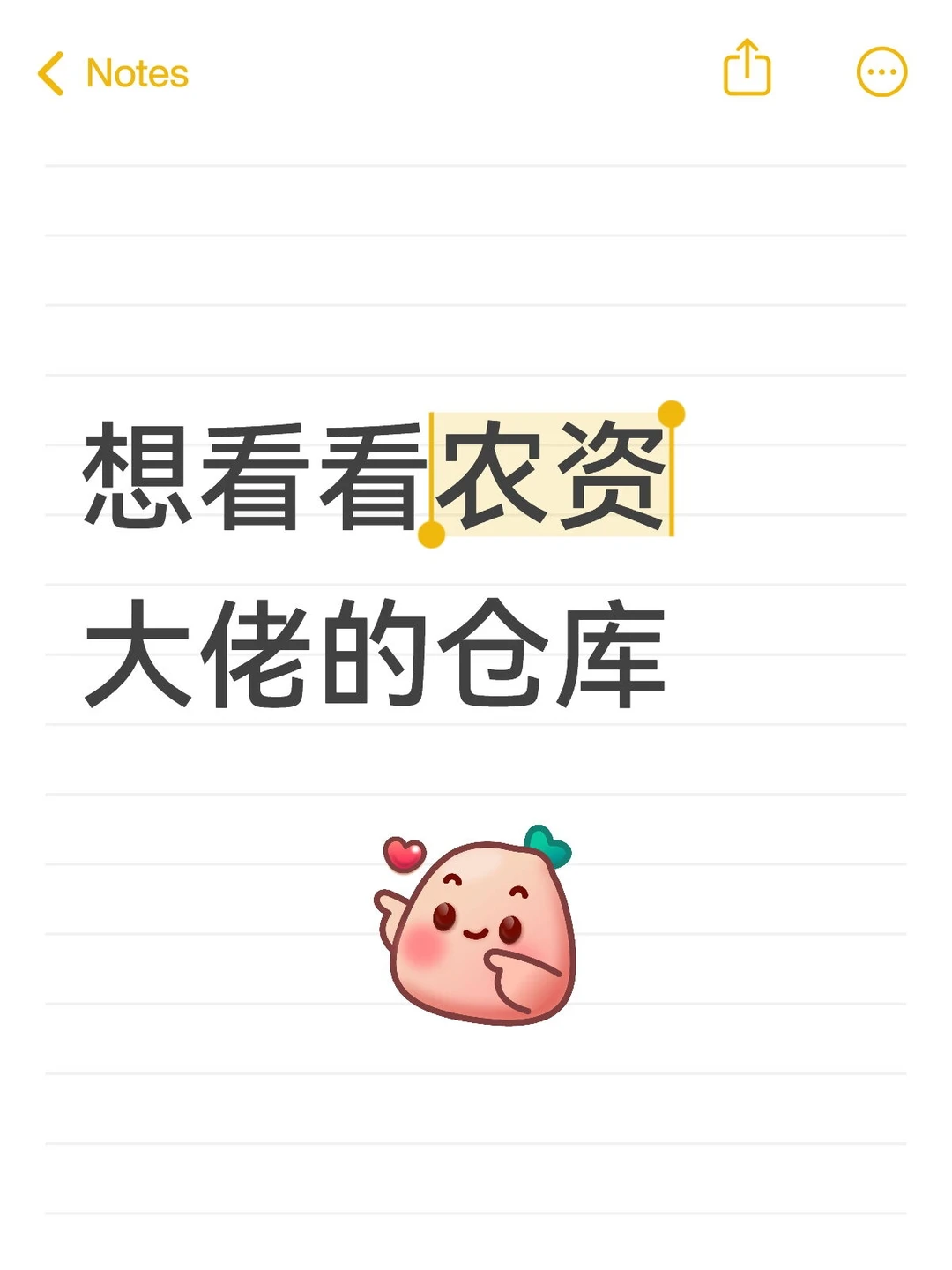 想看看农资大佬的仓库