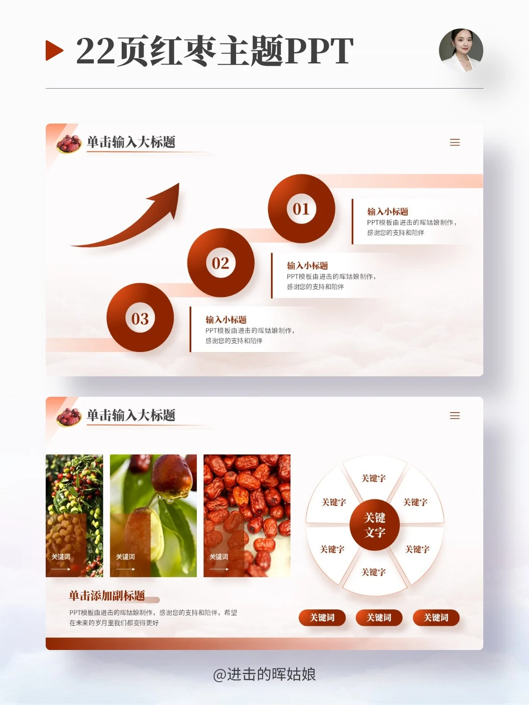 红枣PPT这样做，高级又大气