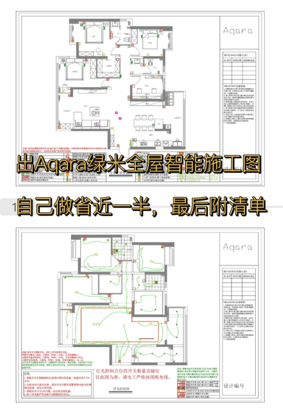 线上做智能，省了一半！Aqara绿米智能家居