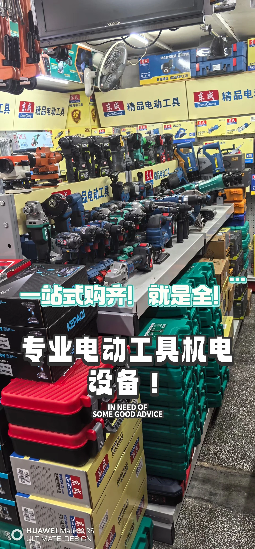 全深圳最全！电动工具机电设备！