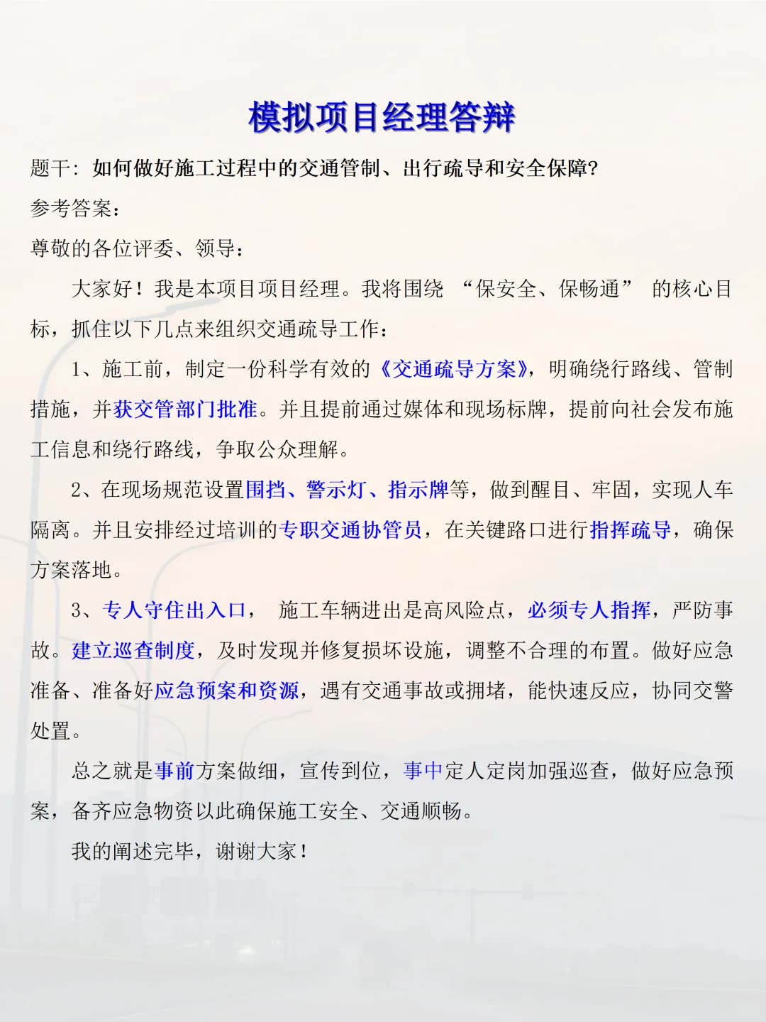 项目经理答辩养成记第11天