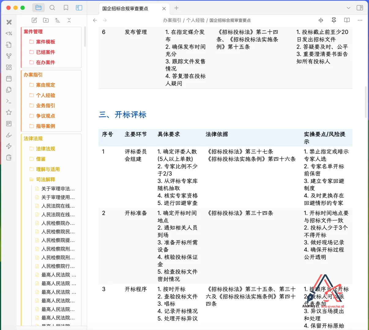 国企招标实务操作要点分享