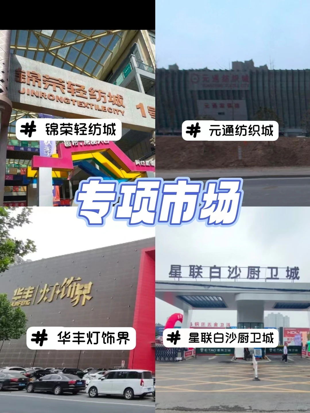 ?2⃣️0⃣️个建材市场汇总，目标清晰搞装修！