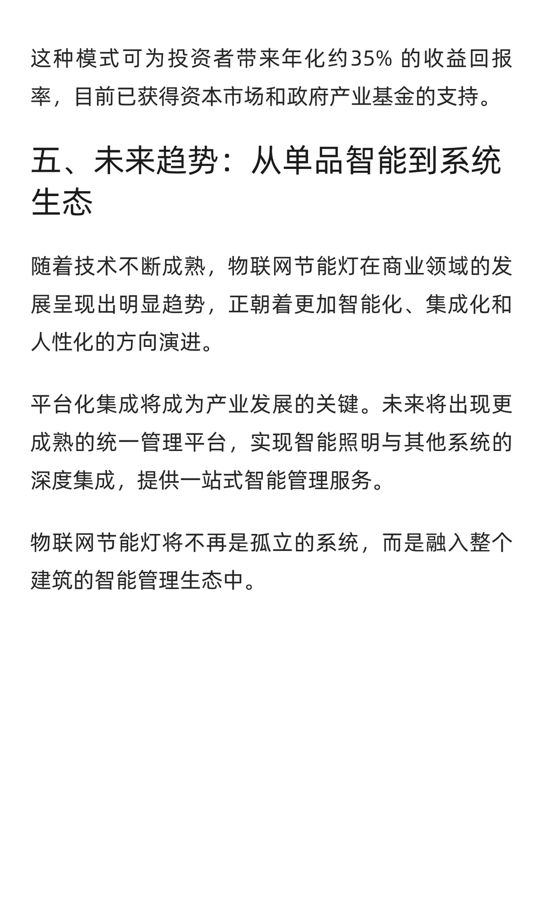 物联网节能灯：重塑商业照明的绿色革命