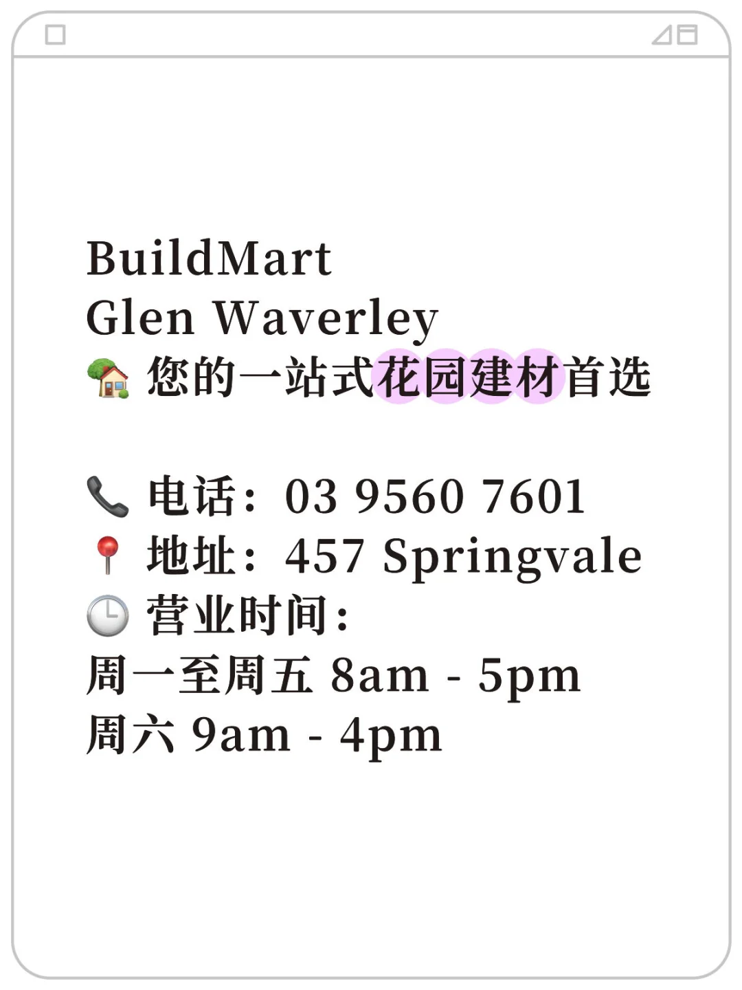 Buildmart 花园建材市场