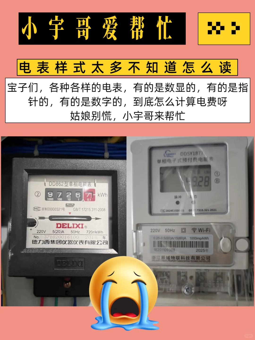 电表读错一位关键数，电费可能差了上千元！