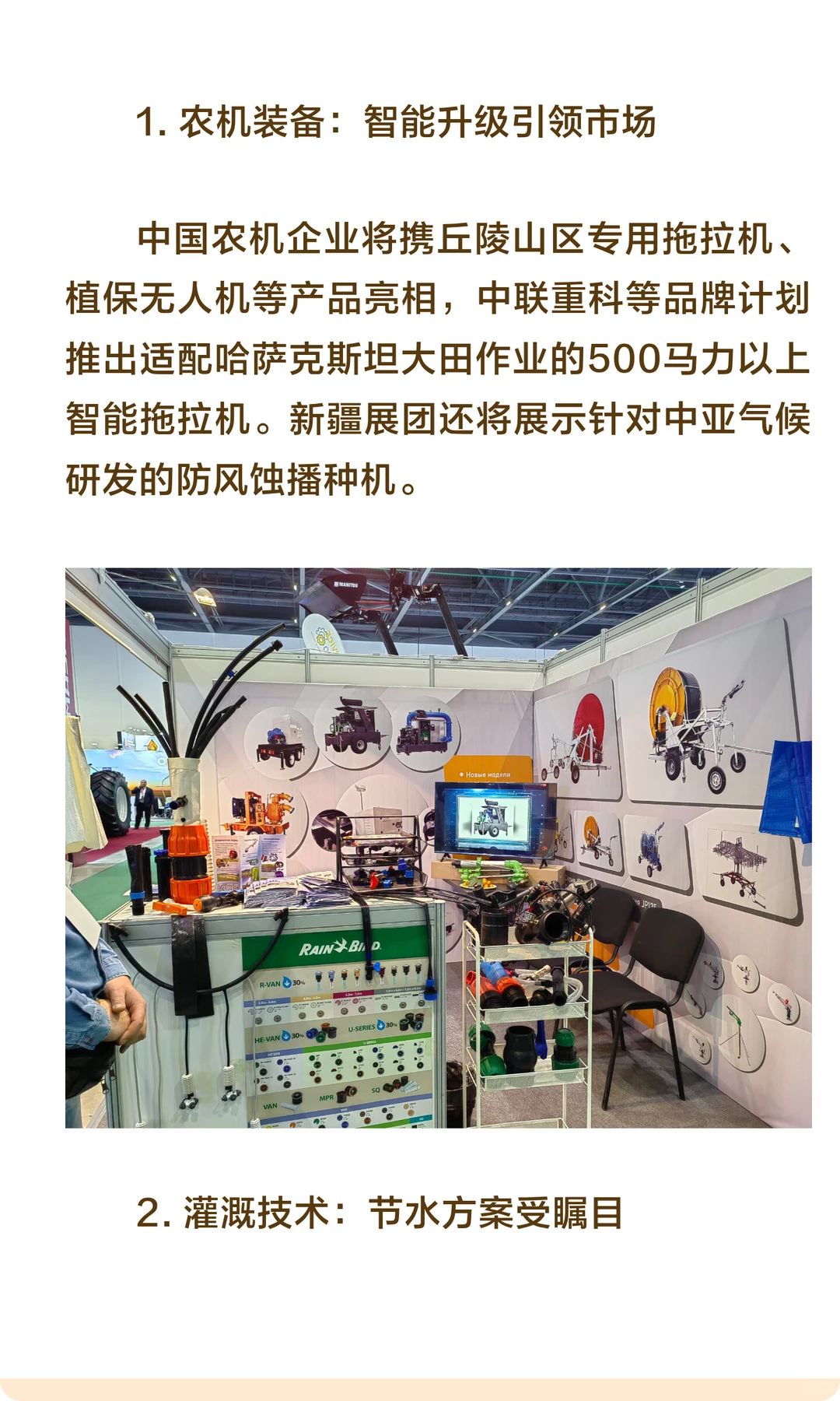 2026年哈萨克斯坦国际农业展AgriTekFarmTek