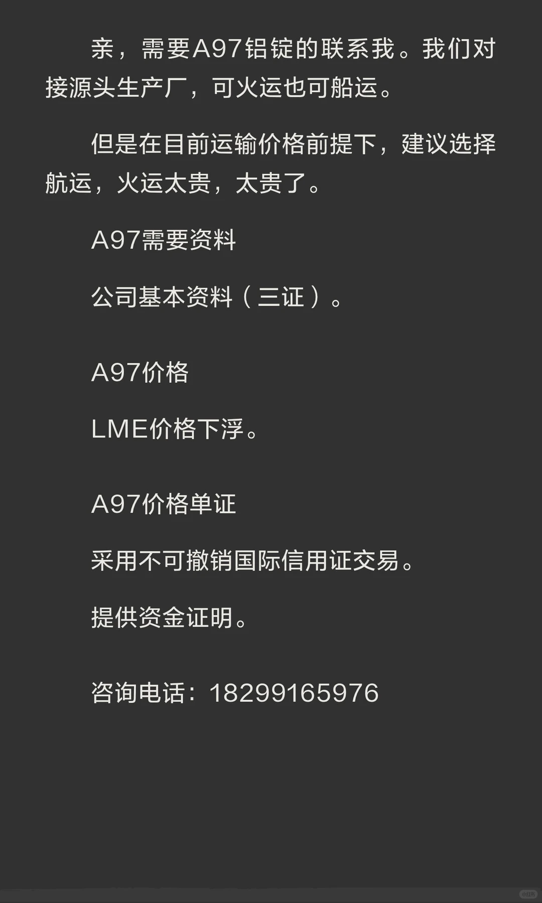 A97铝锭有需要的吗？