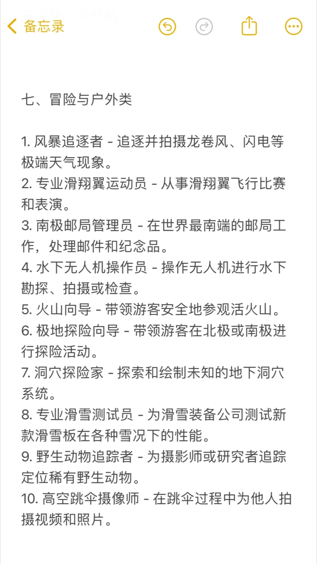 100个有意思的小众职业，上哪去找呢？
