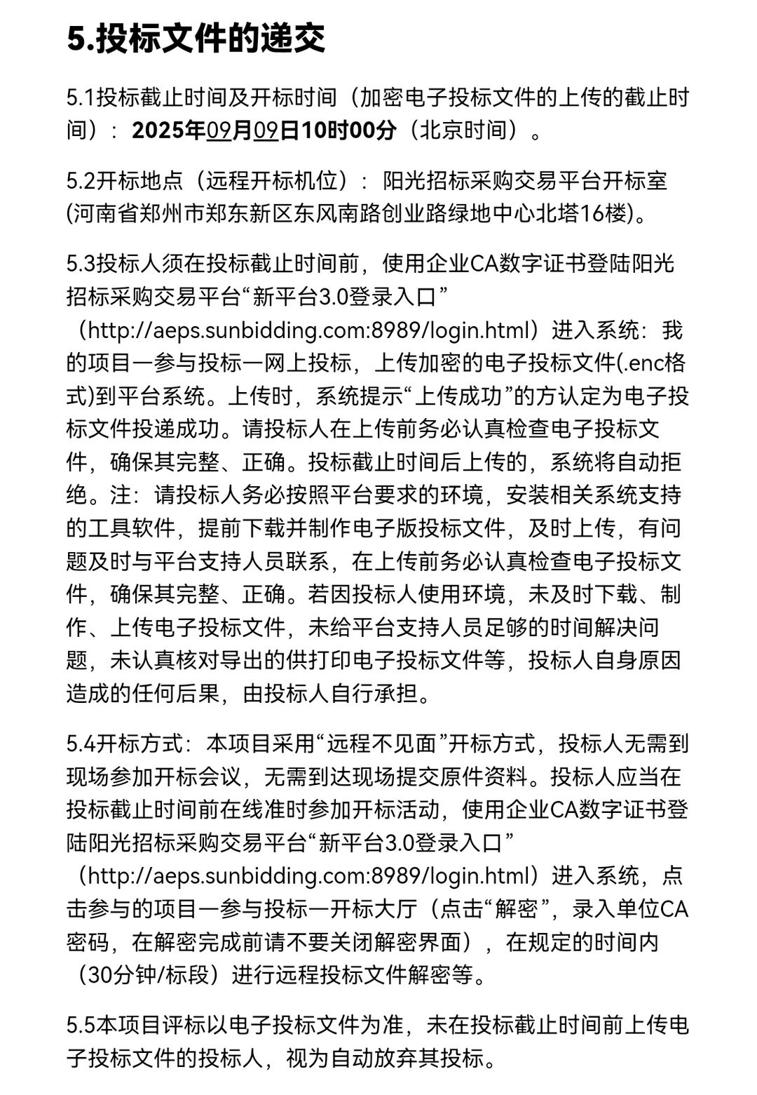 郑州地铁︳22个商业盒子采购项目招标公告