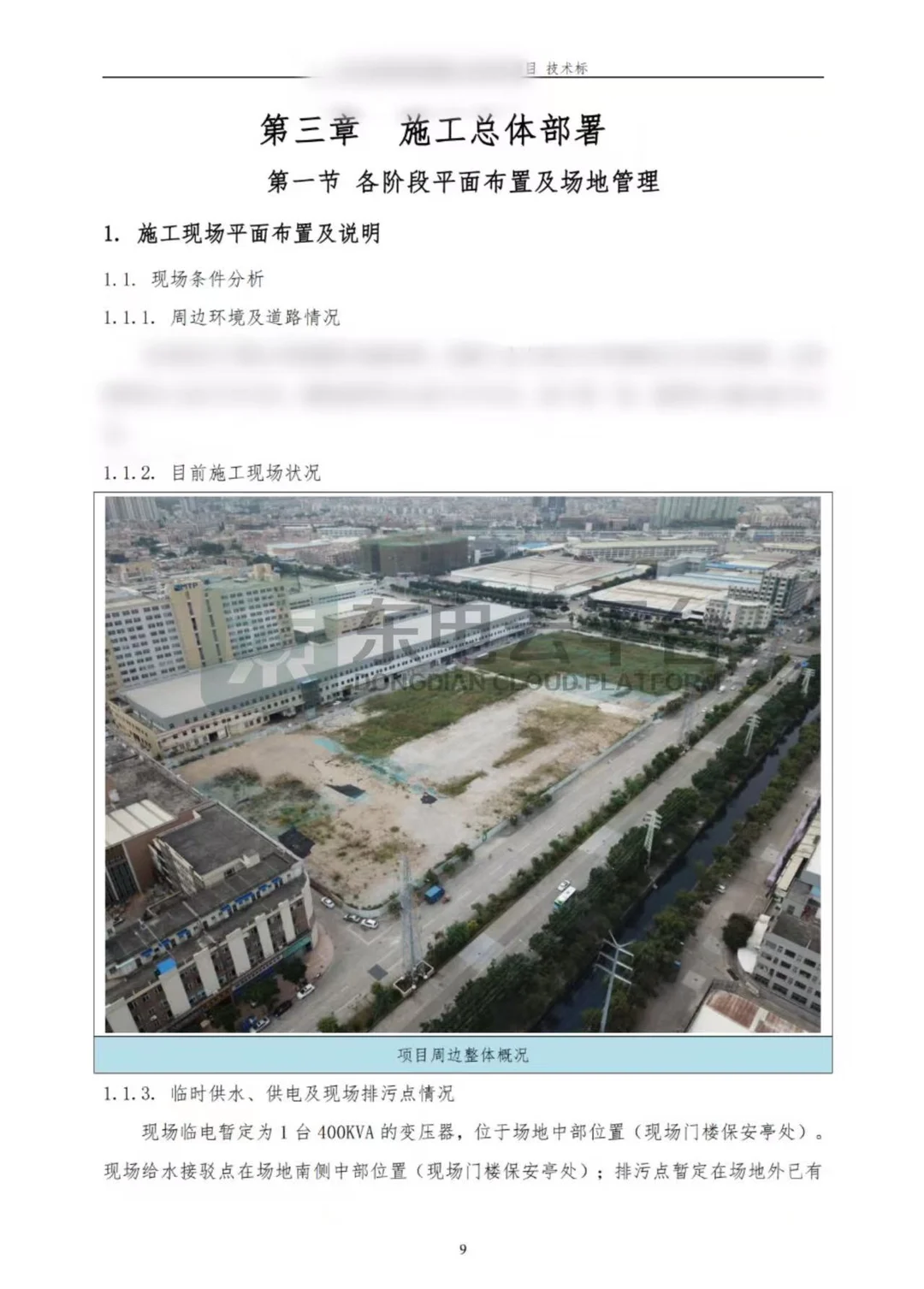 投标人集合?|学会这几招,中标率?