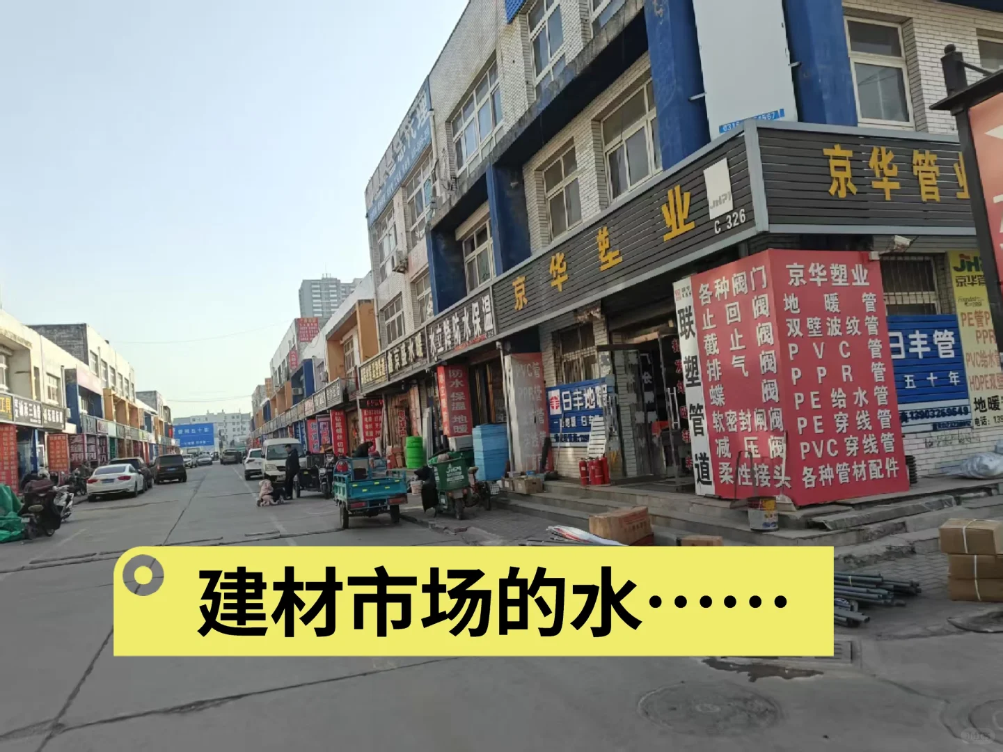 建材市场的水太深了……