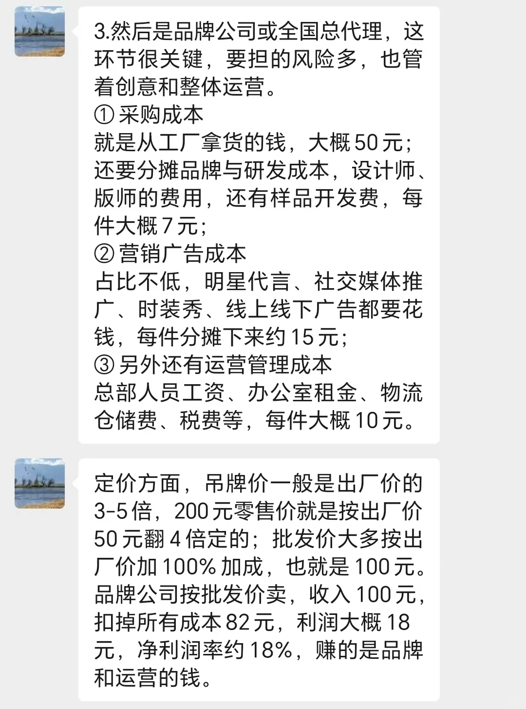 被财务大佬分享的服装行业成本控制狠狠震惊