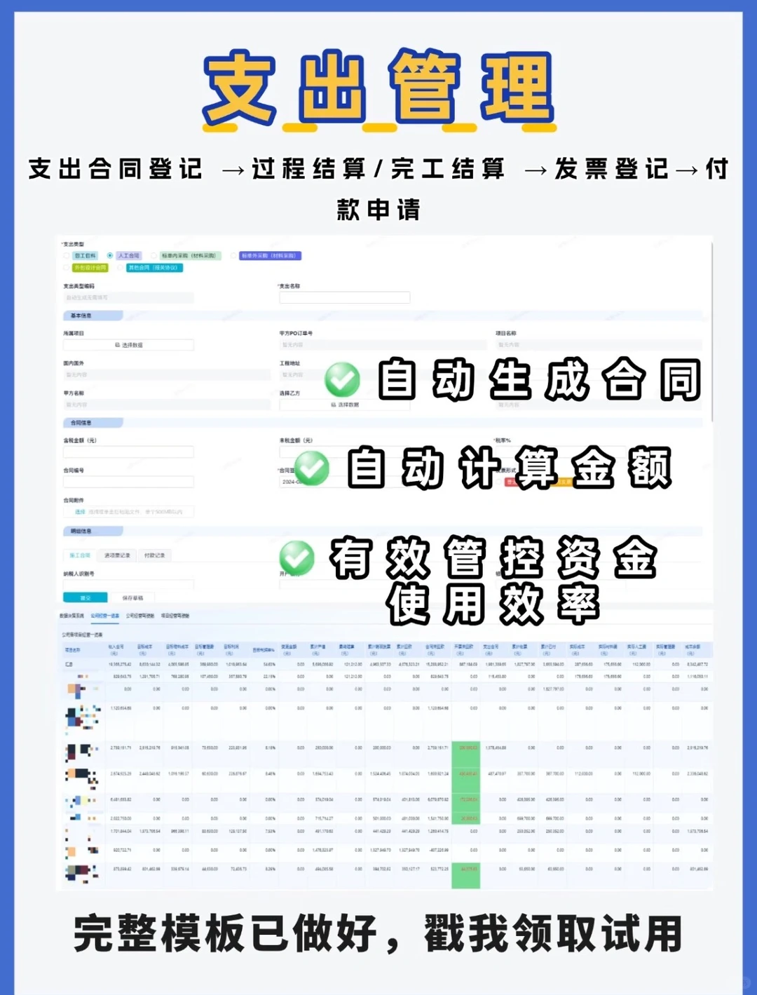 工程人狂喜!全流程管理模板来了?