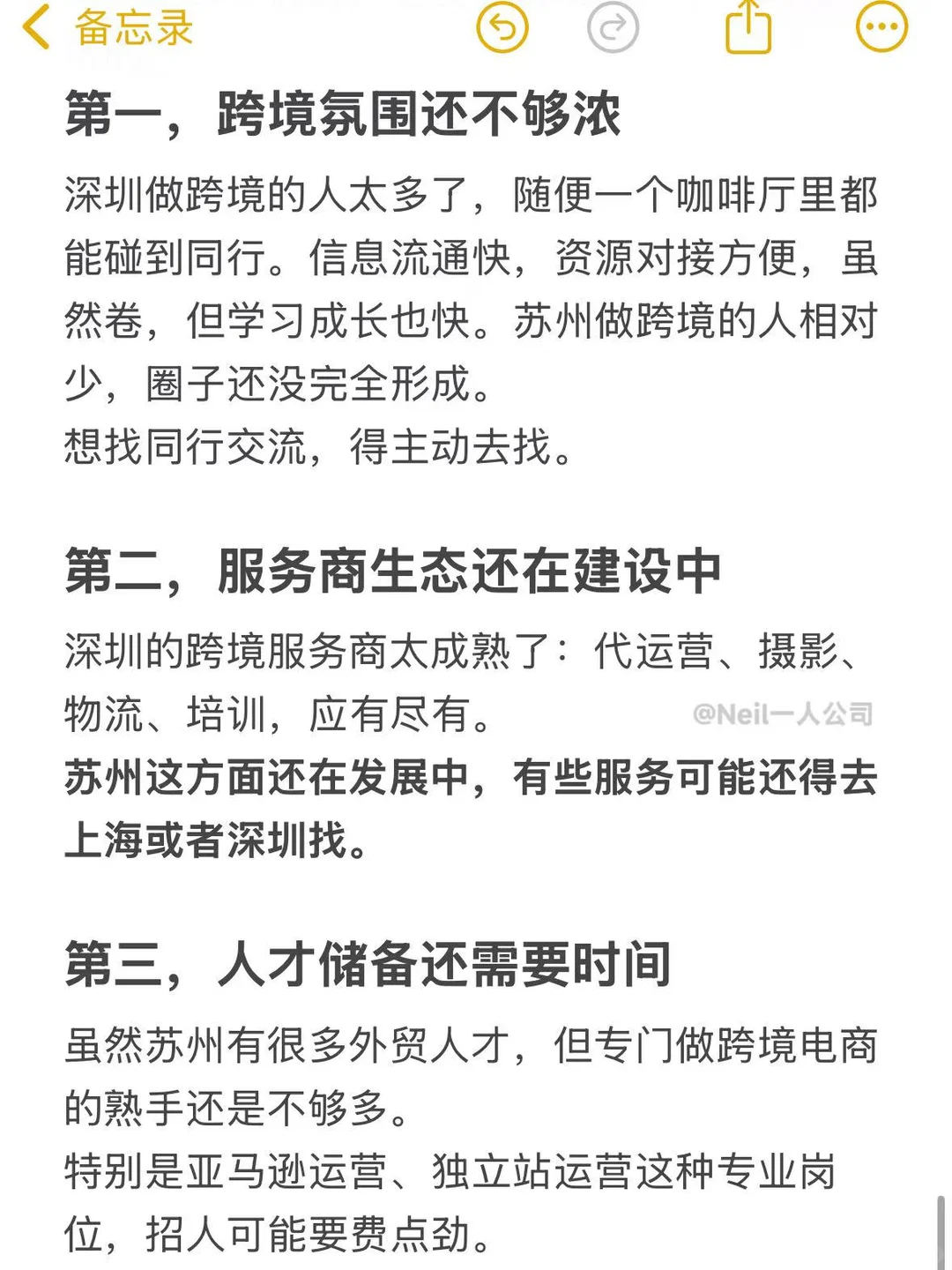 下一个风口就是苏州+跨境