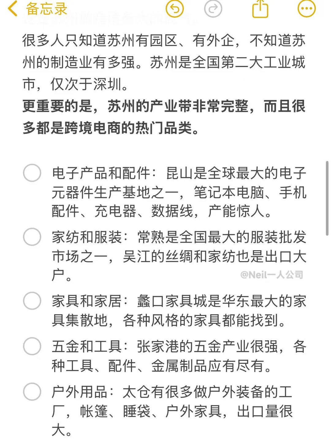 下一个风口就是苏州+跨境