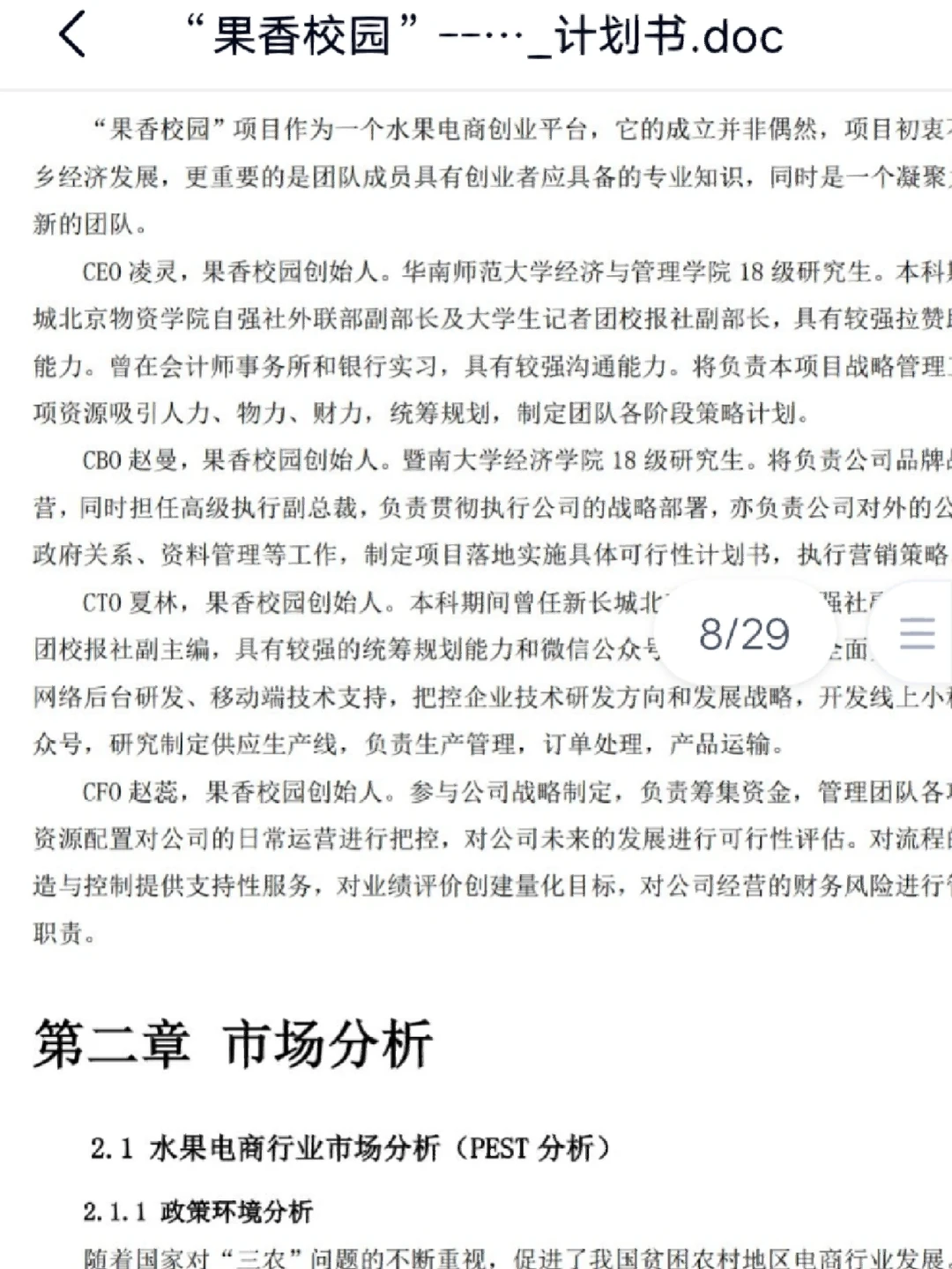 互联网+创新创业（乡村振兴·果园助农）