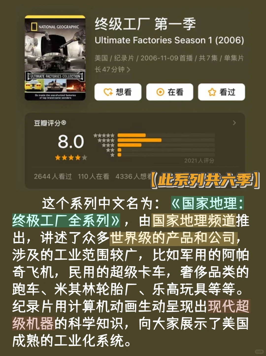 机械专业必看的四部纪录片！