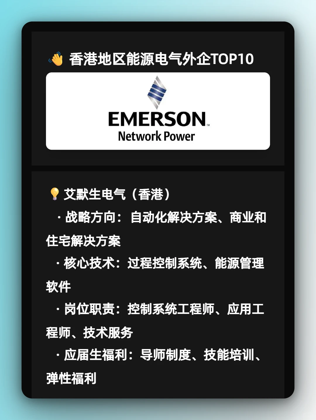 香港能源电气外企年底冲刺期，狂发Offer?